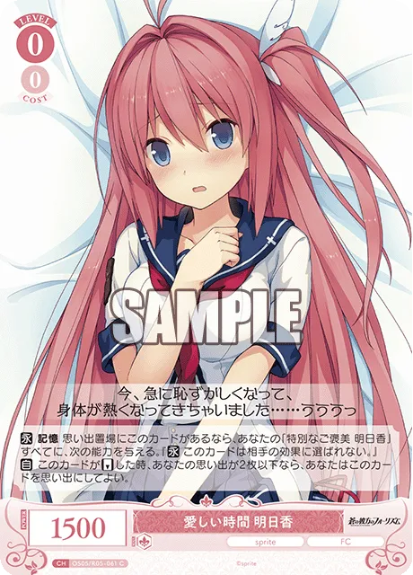 愛しい時間 明日香