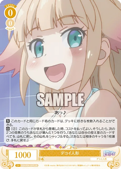 デコイ人形