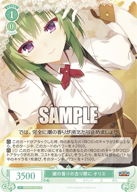 潮の香りの去り際に オリエ
