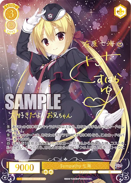 Sympathy 七海