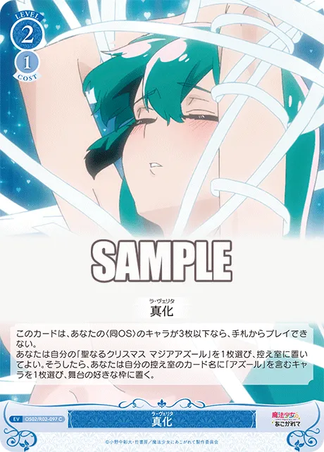 真化