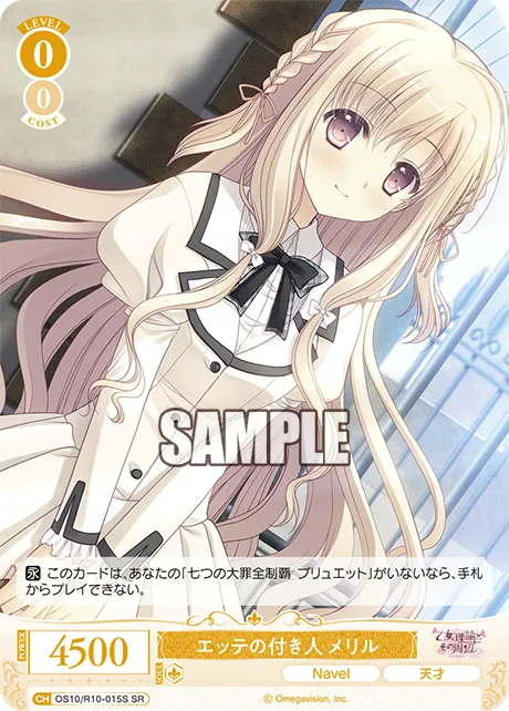 エッテの付き人 メリル