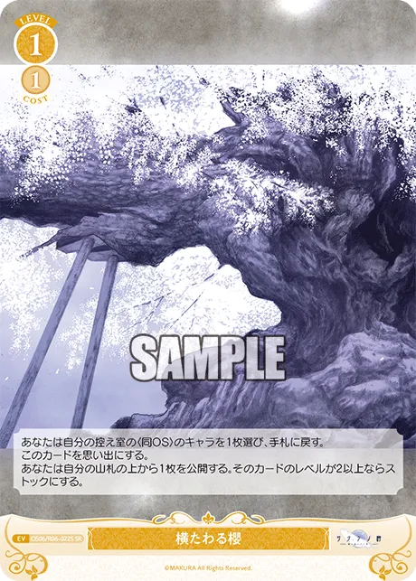 横たわる櫻