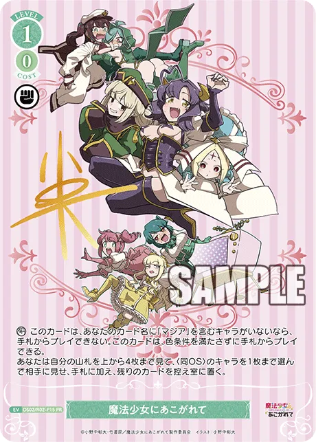 魔法少女にあこがれて