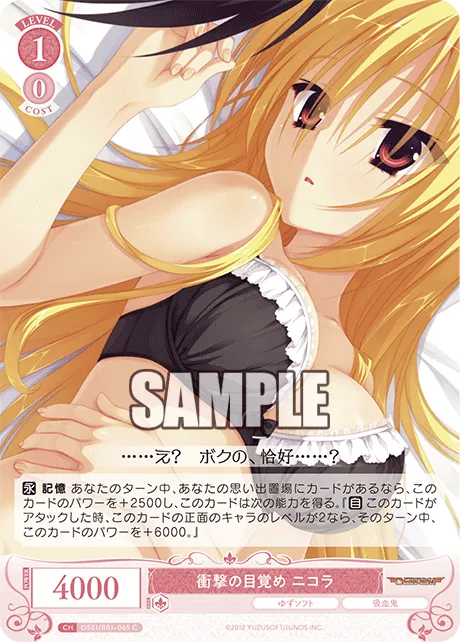 衝撃の目覚め ニコラ