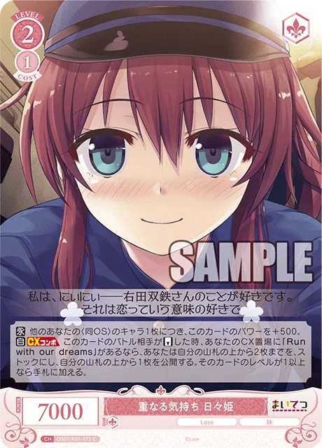 重なる気持ち 日々姫