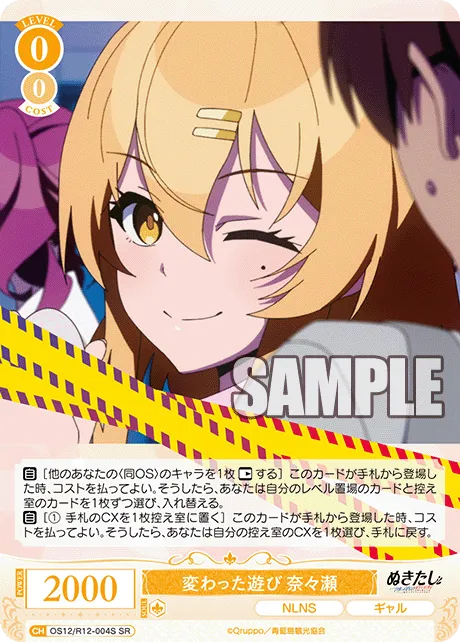 変わった遊び 奈々瀬