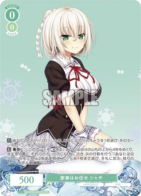 家事はお任せ シャチ