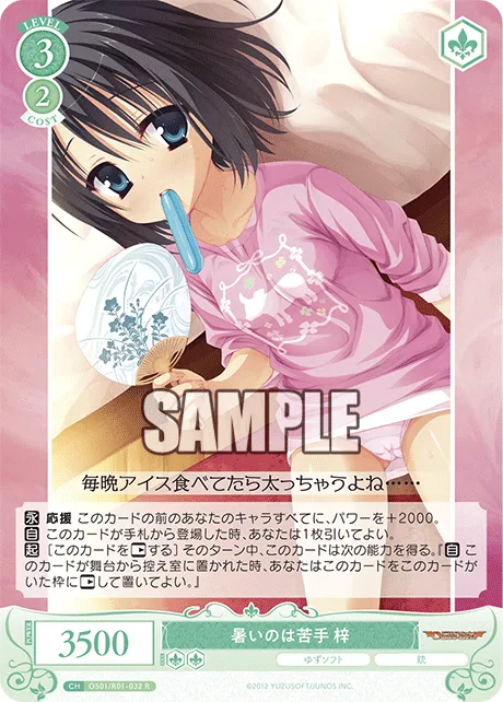 暑いのは苦手 梓