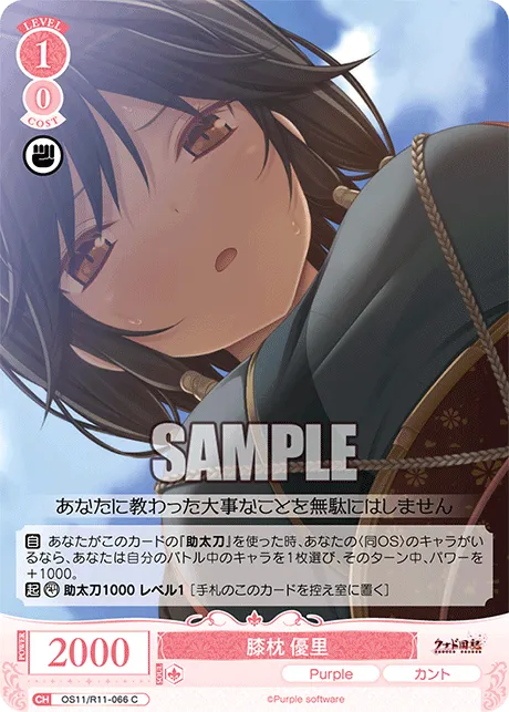膝枕 優里