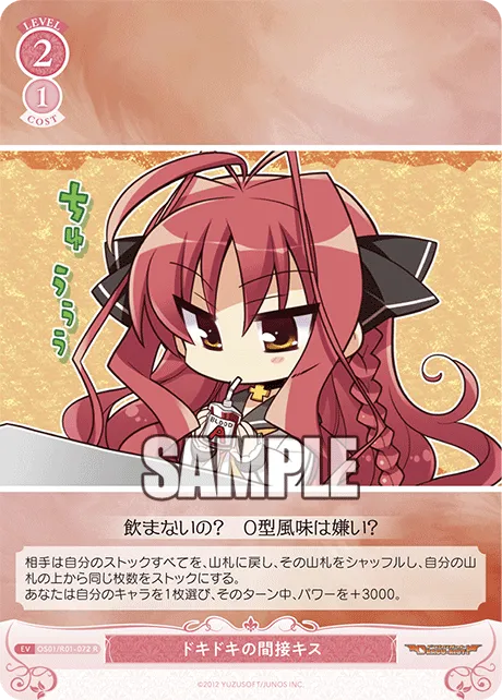 ドキドキの間接キス