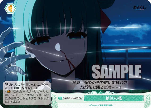 納涼の檻
