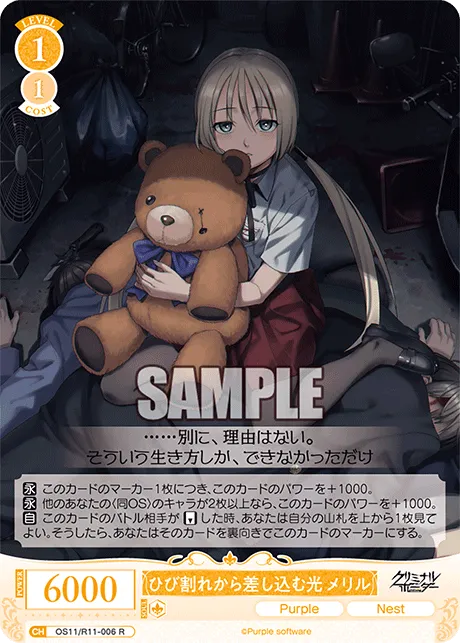 ひび割れから差し込む光 メリル