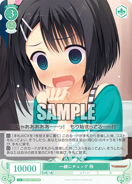 一緒にチェック 梓