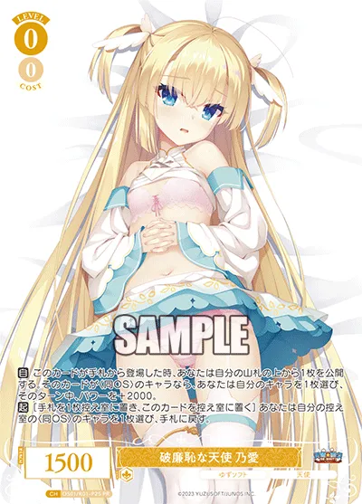 破廉恥な天使 乃愛