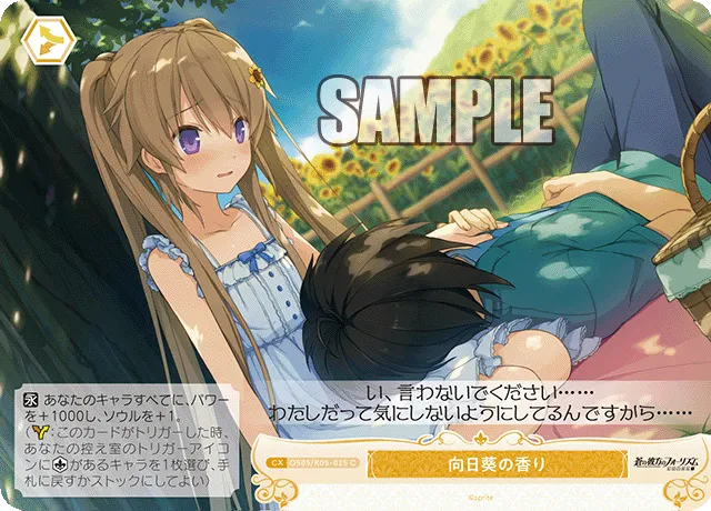 向日葵の香り