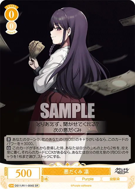 悪だくみ 凛