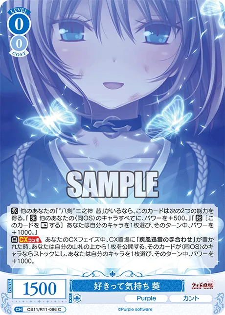 好きって気持ち 葵
