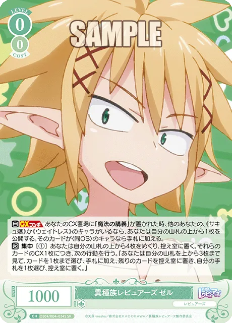 異種族レビュアーズ ゼル