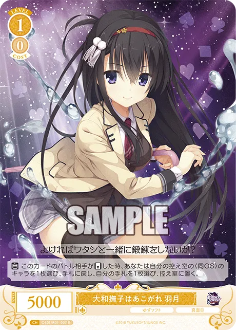 大和撫子はあこがれ 羽月