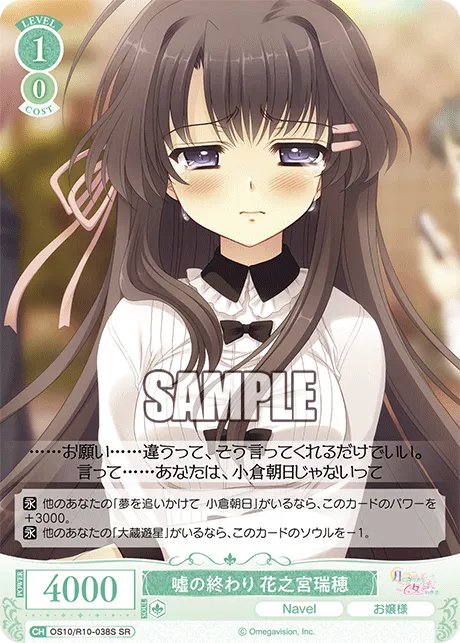 嘘の終わり 花之宮瑞穂