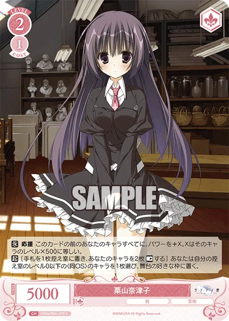 栗山奈津子