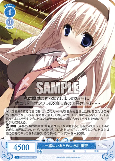 一緒にいるために 氷川里奈
