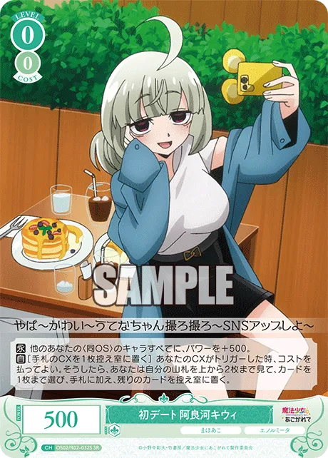 初デート 阿良河キウィ