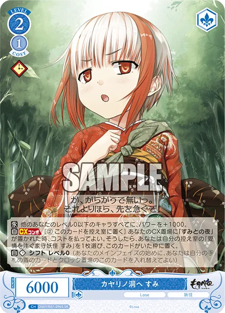 カヤリノ洞へ すみ