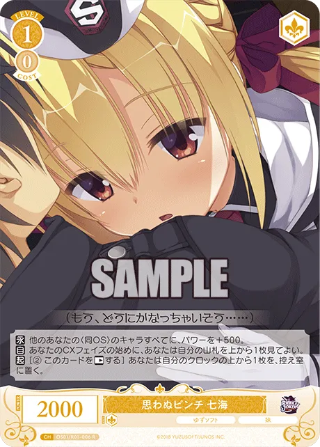 思わぬピンチ 七海