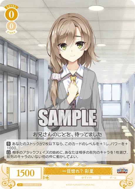 一目惚れ？ 彩里
