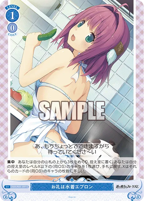 お礼は水着エプロン