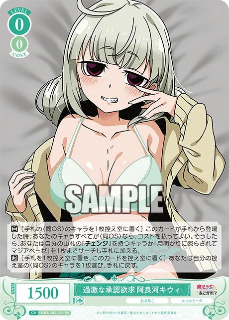 過激な承認欲求 阿良河キウィ