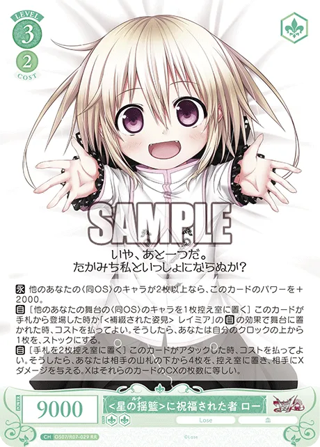 <星の揺籃>に祝福された者 ロー