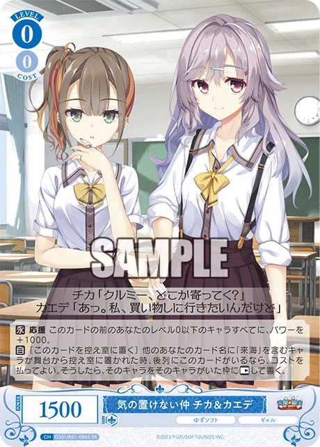 気の置けない仲 チカ＆カエデ