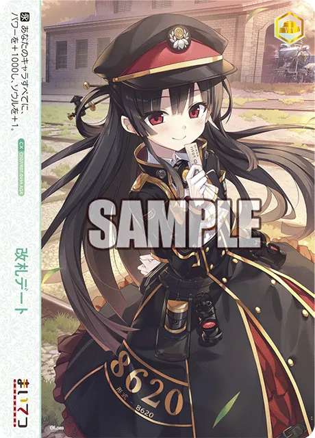 改札デート