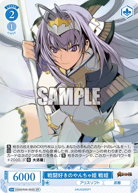 戦闘好きのやんちゃ姫 戦姫
