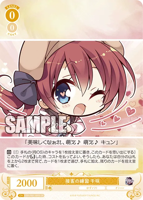 接客の練習 千咲