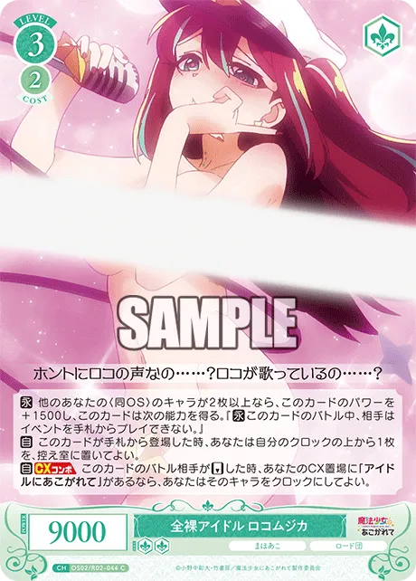 全裸アイドル ロコムジカ