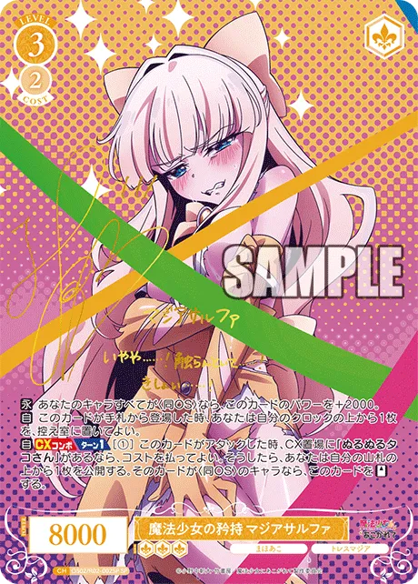 魔法少女の矜持 マジアサルファ
