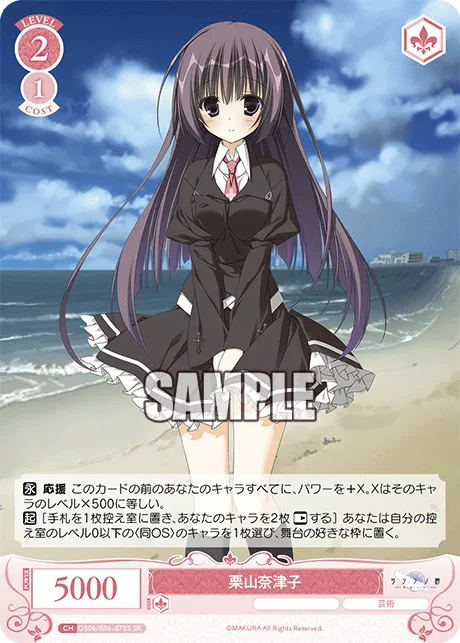 栗山奈津子