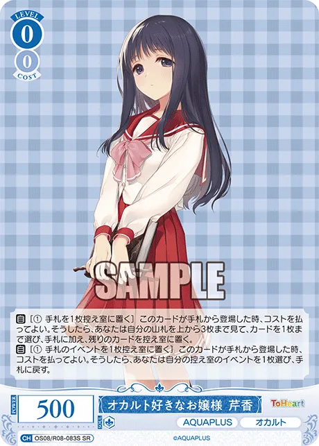 オカルト好きなお嬢様 芹香