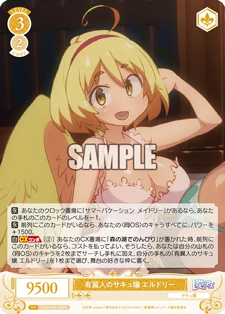 有翼人のサキュ嬢 エルドリー