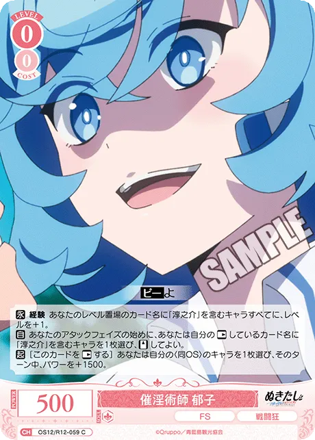 催淫術師 郁子