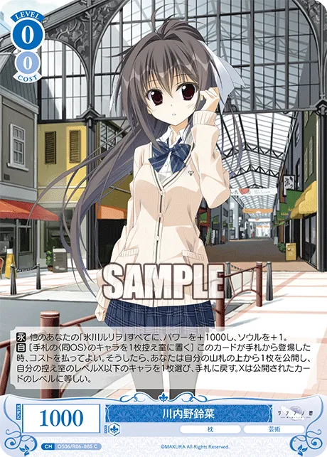 川内野鈴菜