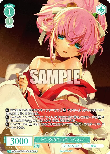 ピンクのモコモコ シィル