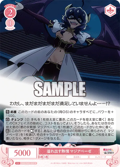 溢れ出す熱情 マジアベーゼ