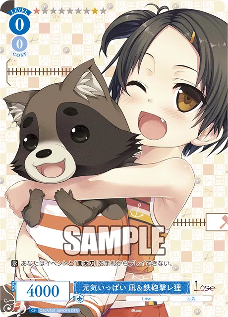 元気いっぱい 凪＆鉄砲撃レ狸