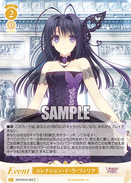 コレクション・ド・ラ・フィリア