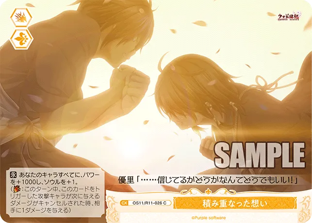 積み重なった想い